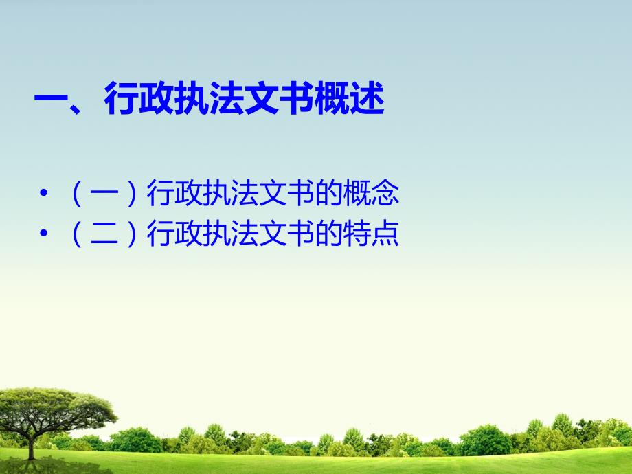 行政处罚文书制作培训课件材料.ppt_第3页