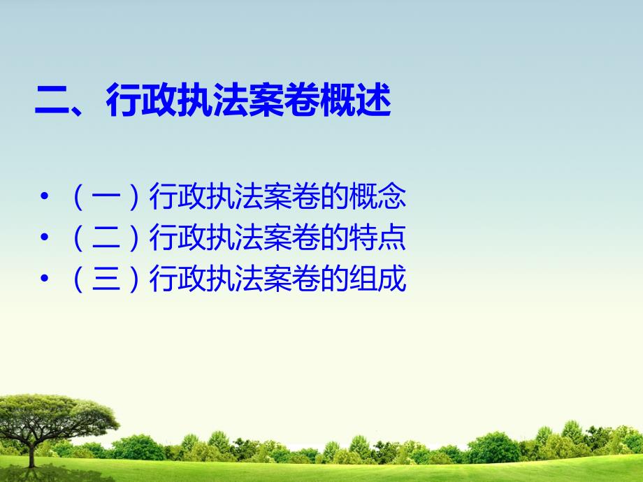 行政处罚文书制作培训课件材料.ppt_第4页