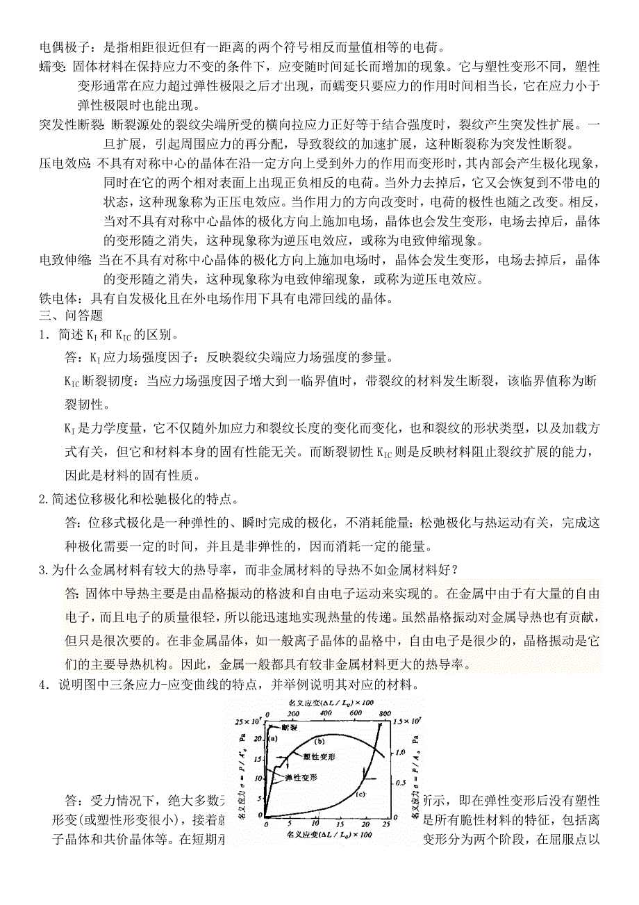 无机材料物理性能期末复习题汇总_第2页