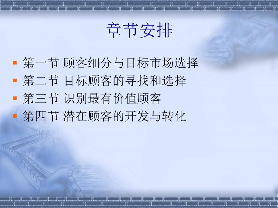 CH04目标顾客的选择与开发.ppt_第3页