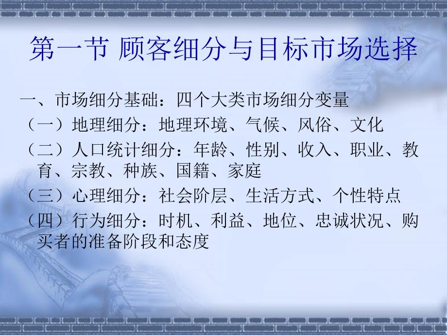 CH04目标顾客的选择与开发.ppt_第4页