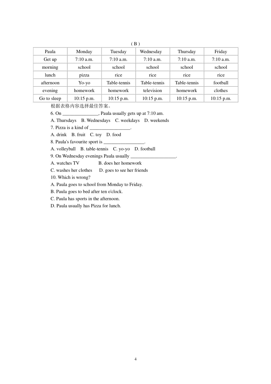 初一英语下册试卷及答案初一下英语试题（2020年12月整理）.pdf_第4页