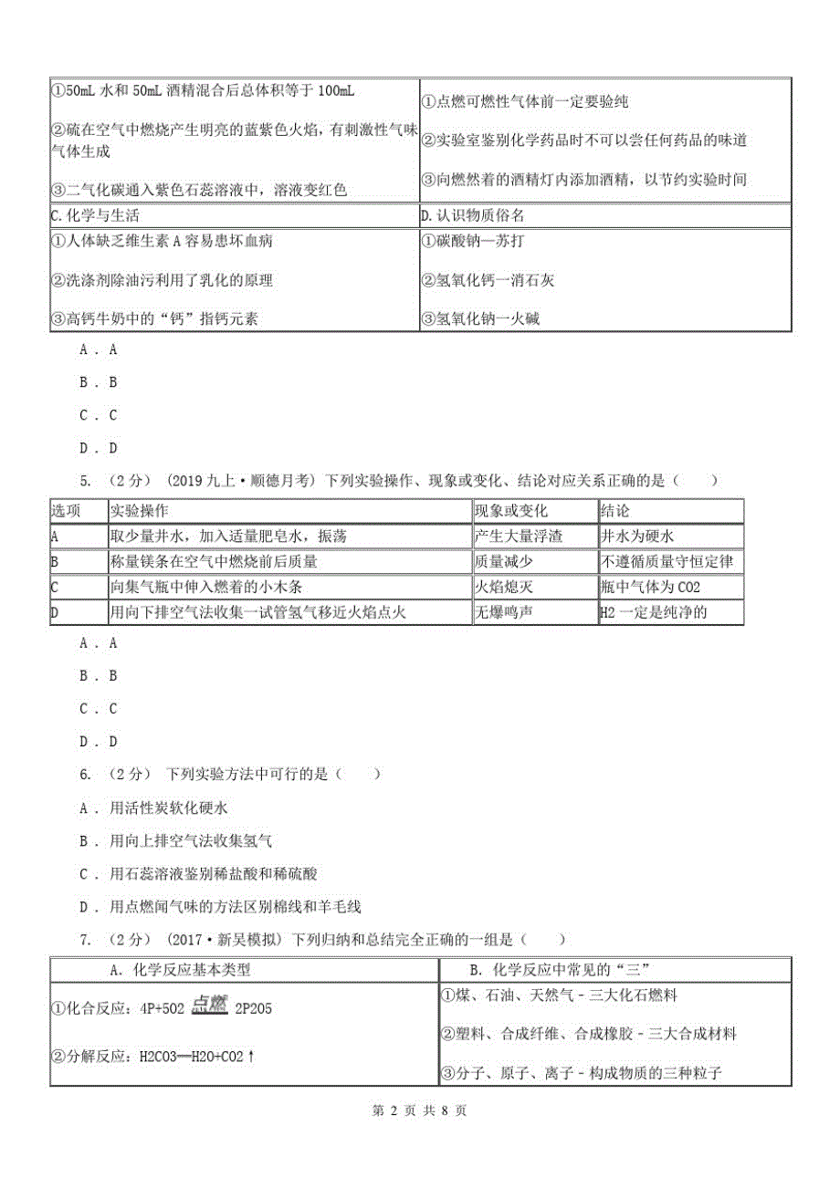 辽宁省营口市2020年(春秋版)中考化学试卷B卷_第2页