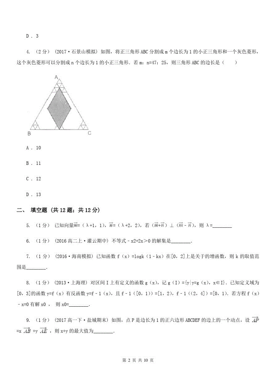 云南省文山壮族苗族自治州高二上学期数学9月月考试卷_第2页