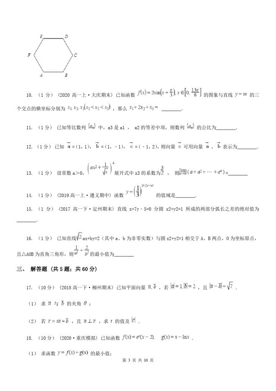 云南省文山壮族苗族自治州高二上学期数学9月月考试卷_第3页