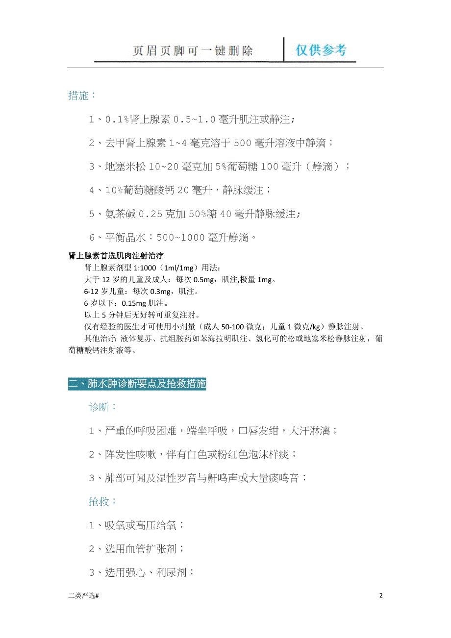 详细的输液反应抢救流程[特选参考]_第2页