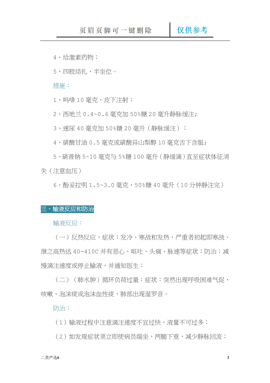 详细的输液反应抢救流程[特选参考]_第3页