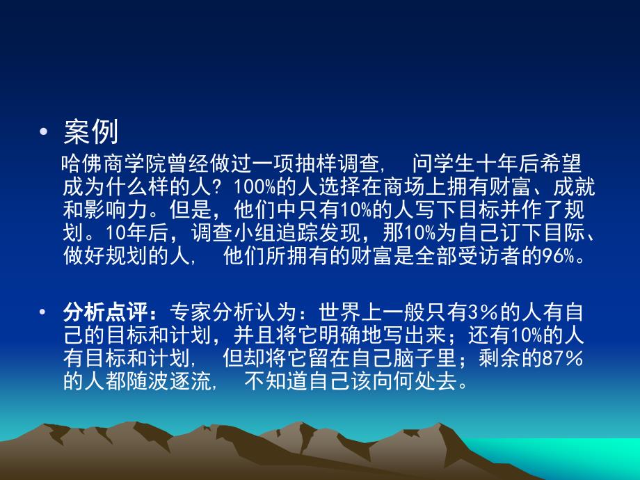 职业生涯规划的基本概念材料.ppt_第2页