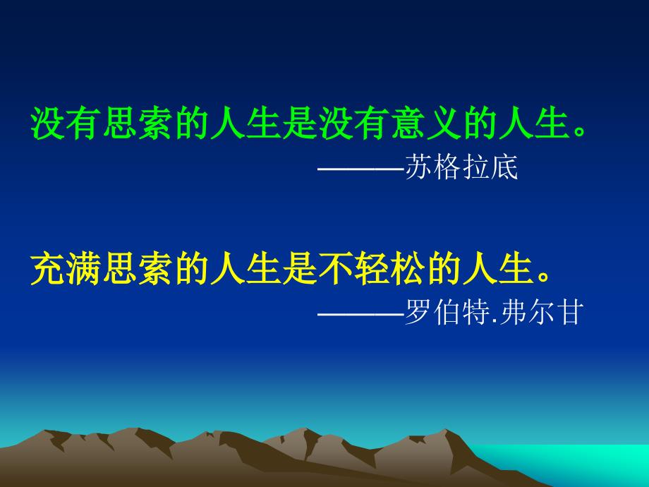 职业生涯规划的基本概念材料.ppt_第4页