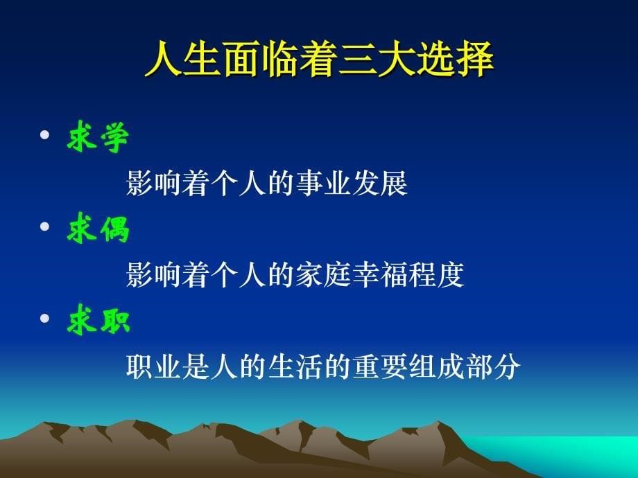 职业生涯规划的基本概念材料.ppt_第5页