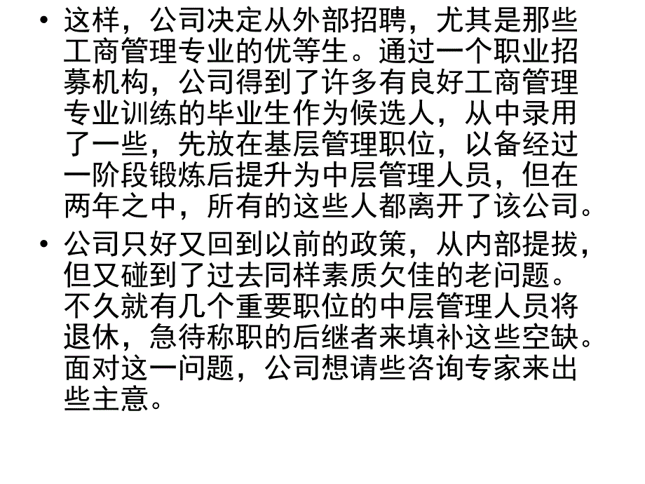 招聘录用.ppt_第4页