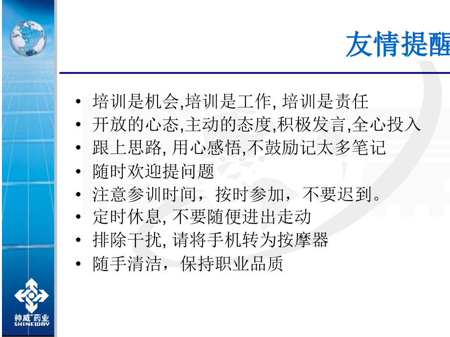 员工培训管理制度课件(ppt 80页)_第2页