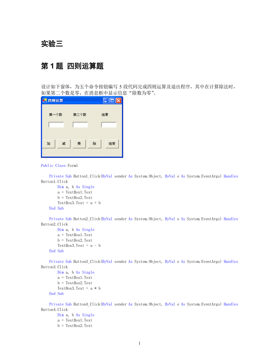 大学计算机VB程序设计考试题目（2020年12月整理）.pdf_第1页