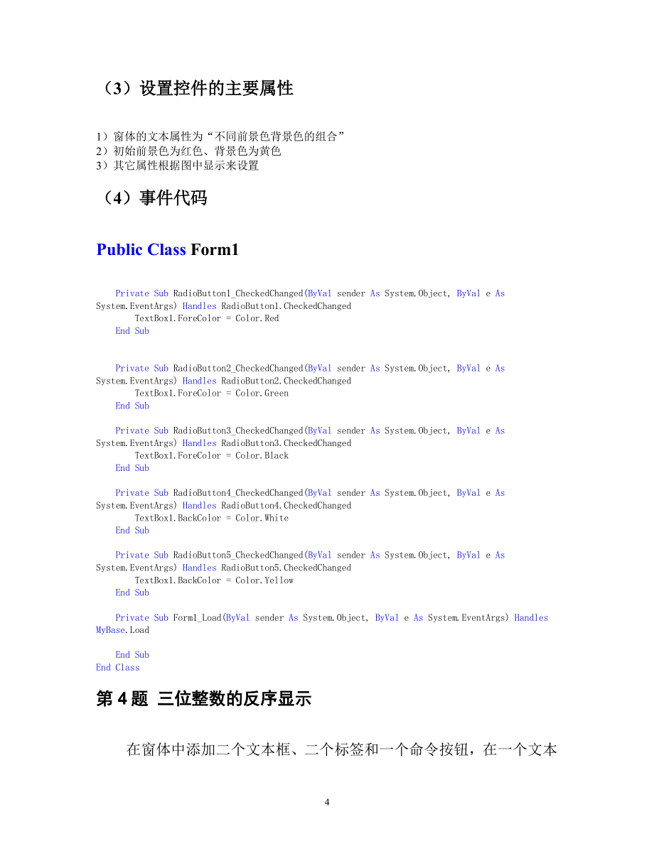 大学计算机VB程序设计考试题目（2020年12月整理）.pdf_第4页