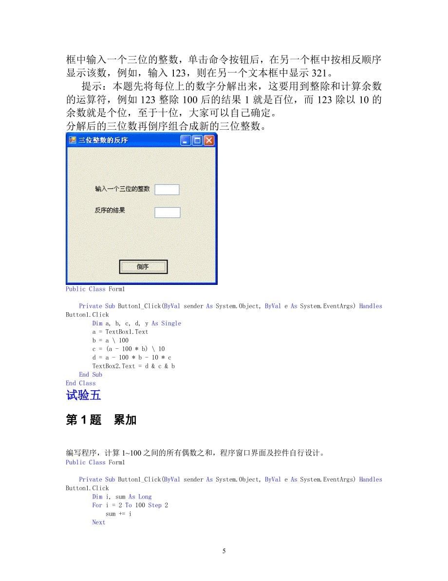 大学计算机VB程序设计考试题目（2020年12月整理）.pdf_第5页