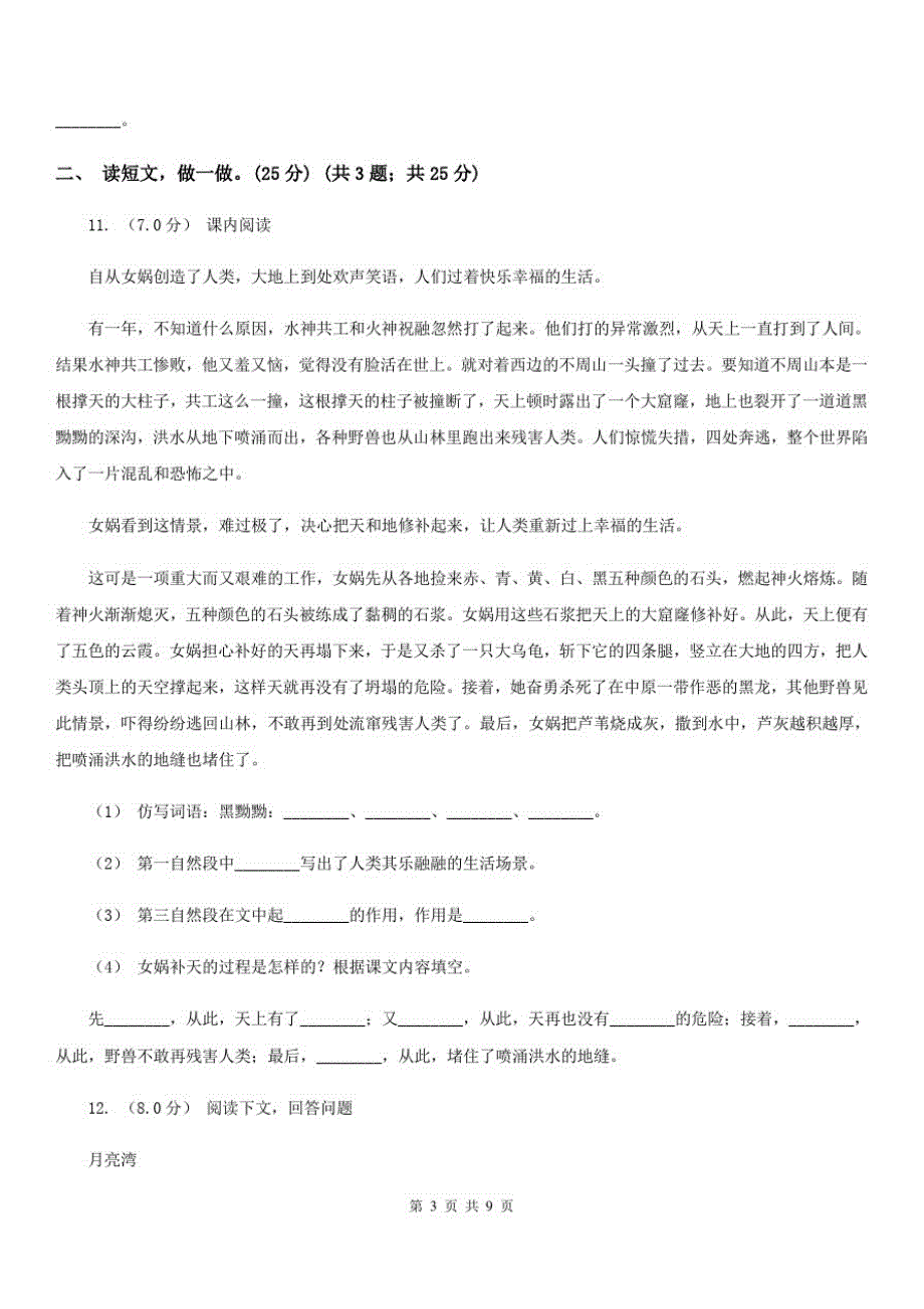 河南省周口市2021版一年级下学期语文期中质量检测试卷(I)卷_第3页