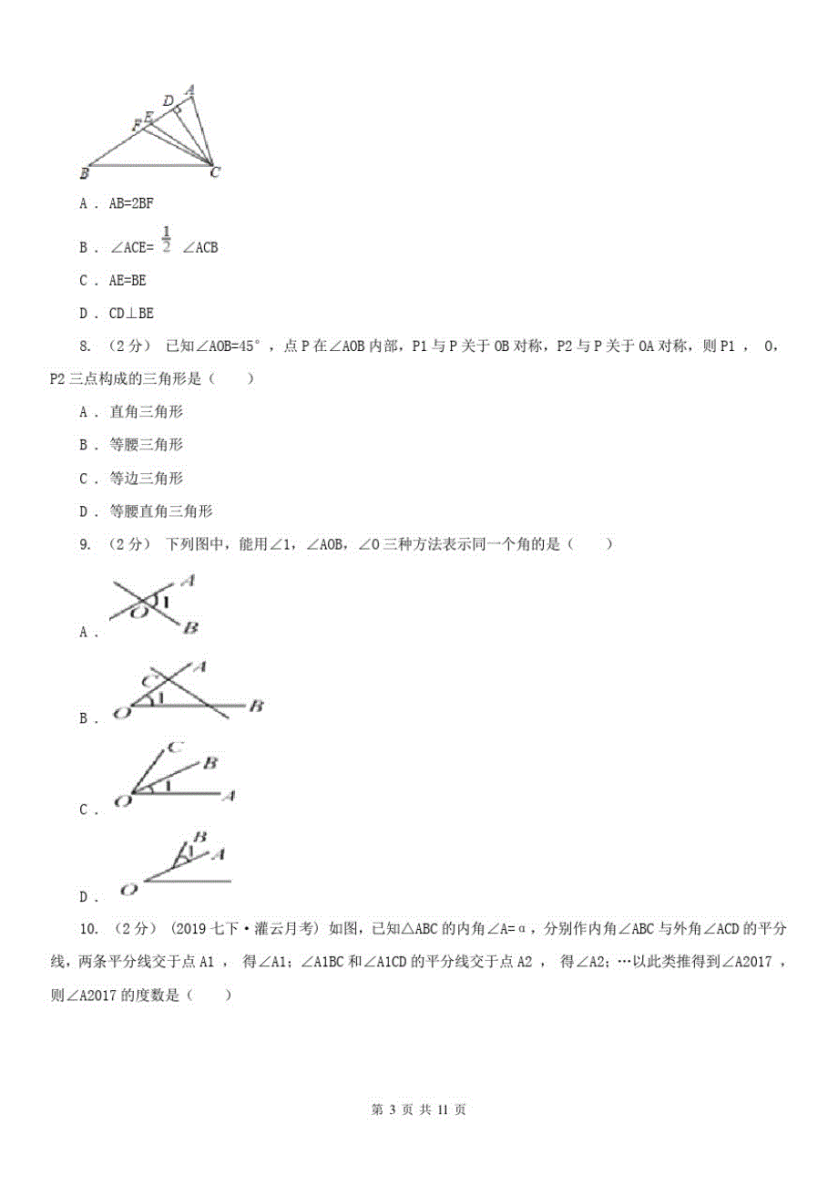 上海市八年级上学期数学期中考试试卷_第3页