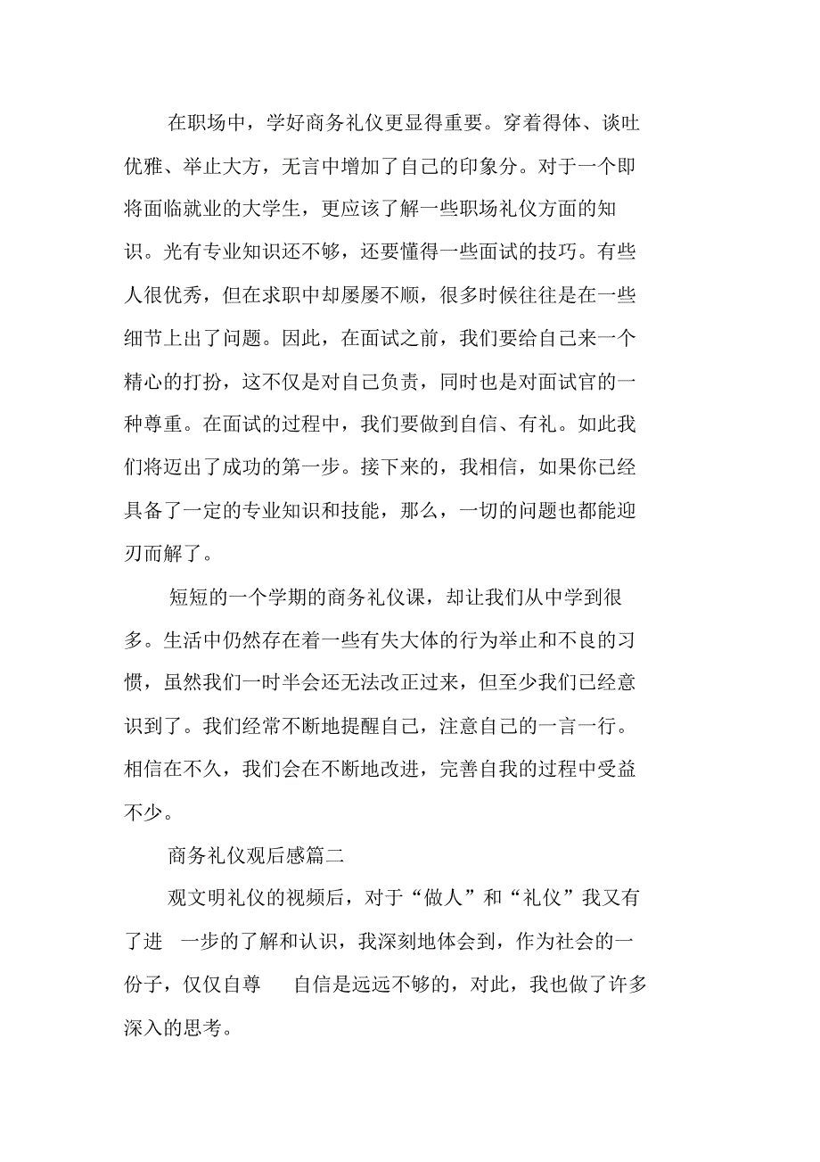 商务礼仪观后感周思敏商务礼仪观后感 精编新修订_第3页