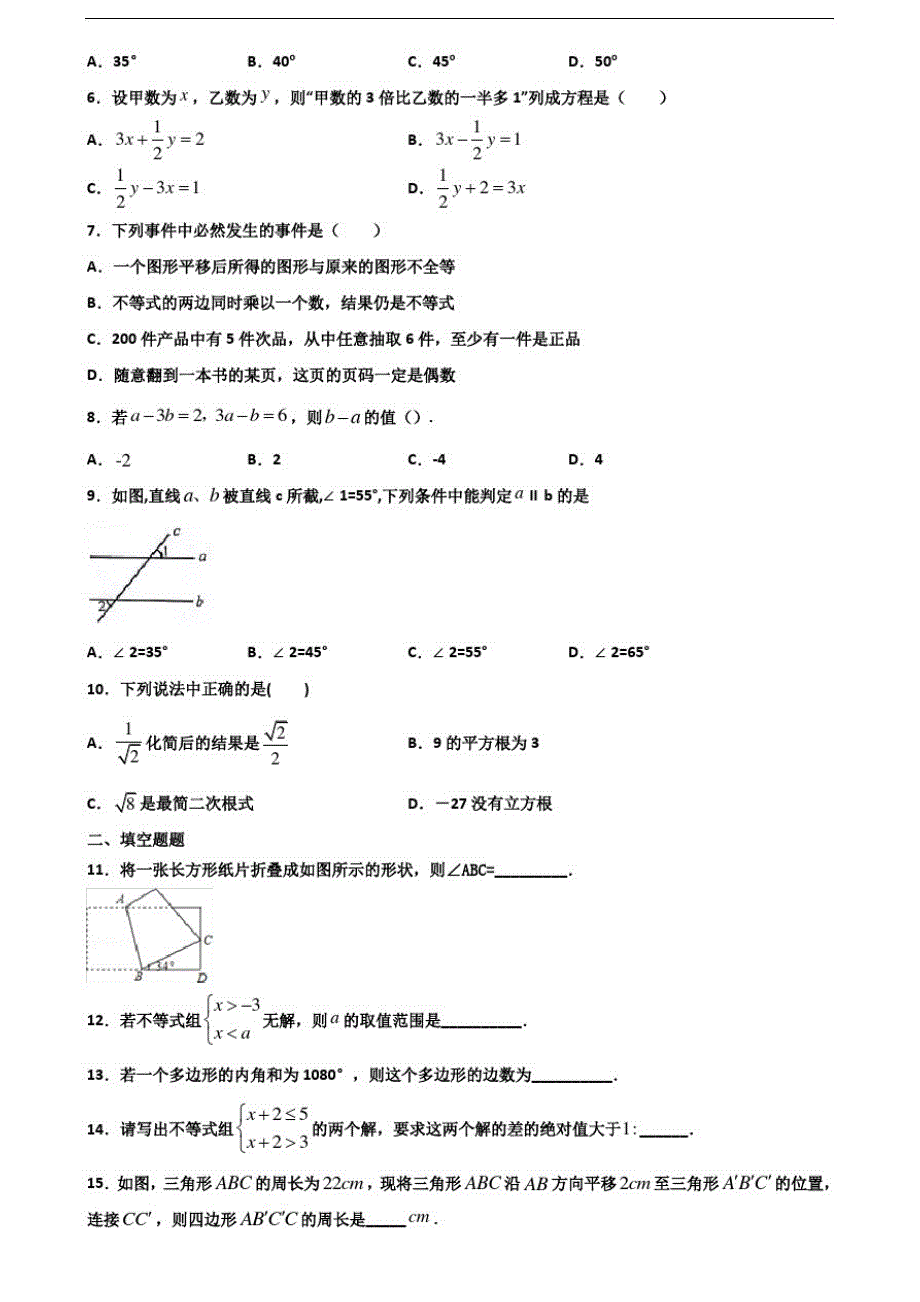 精选4套试卷2021学年珠海市名校初一下学期期末数学调研试题_第2页