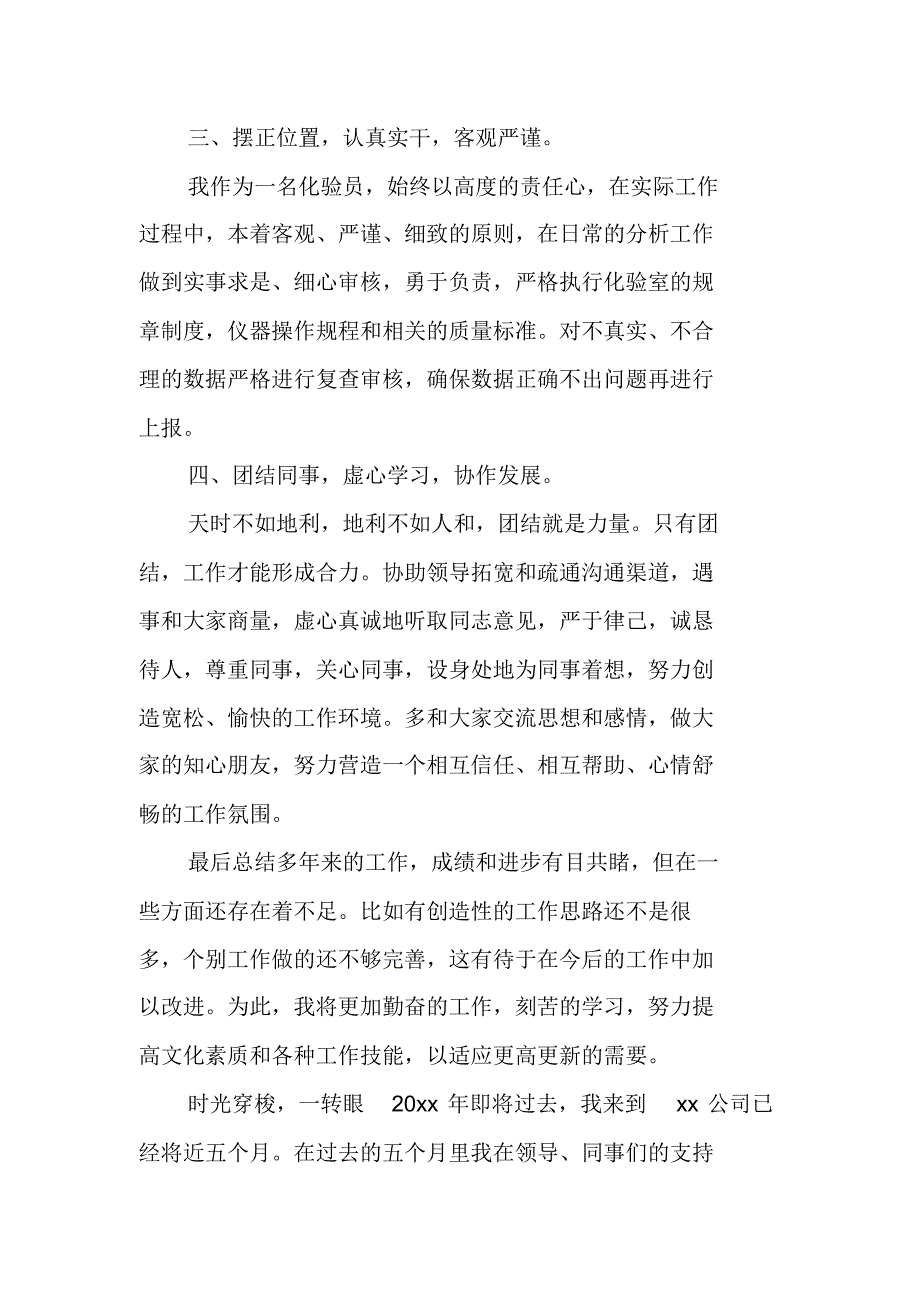 制药厂化验员工作总结 精编新修订_第2页