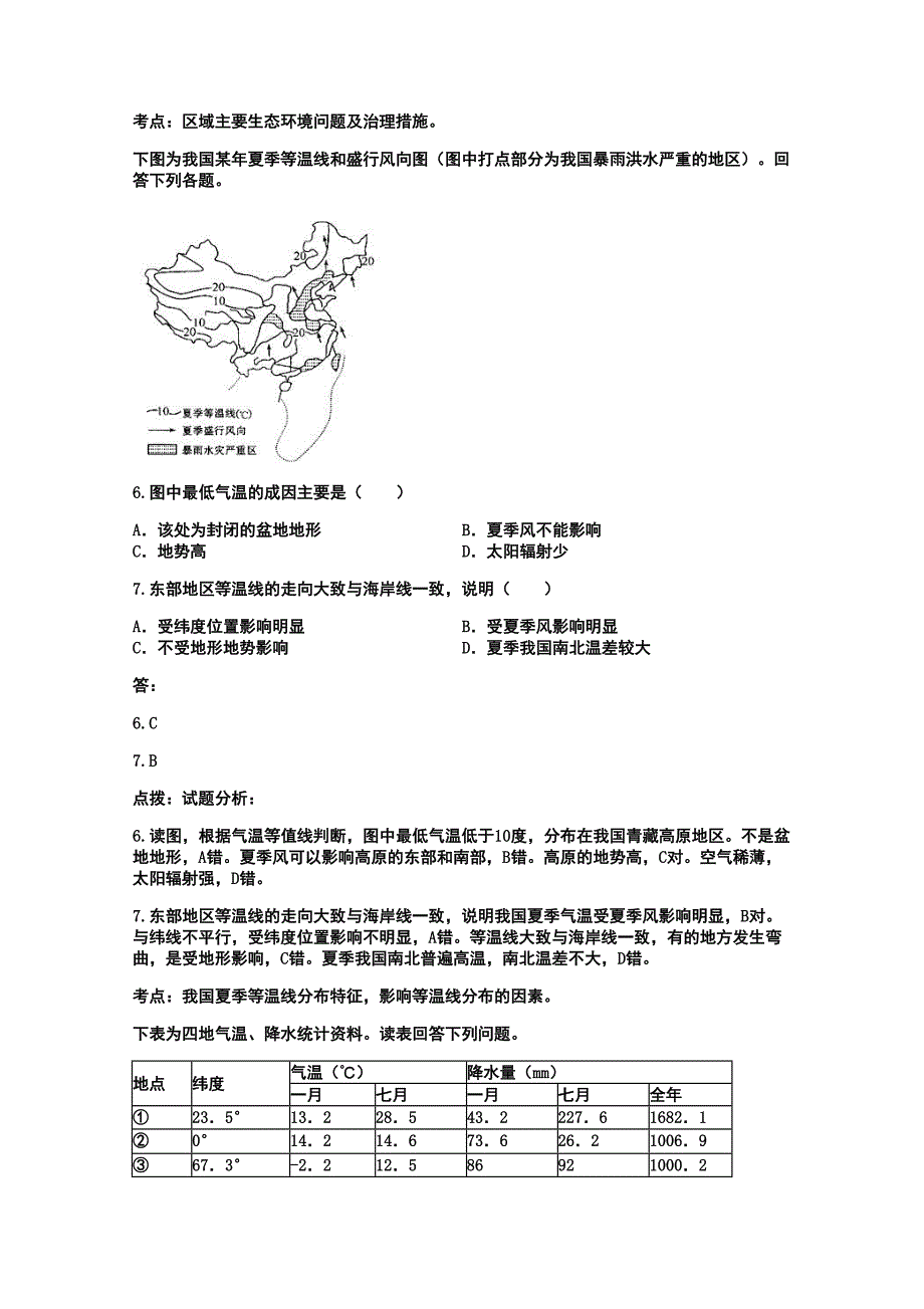 2018-2019年河北地理高二水平会考真题及答案_第3页