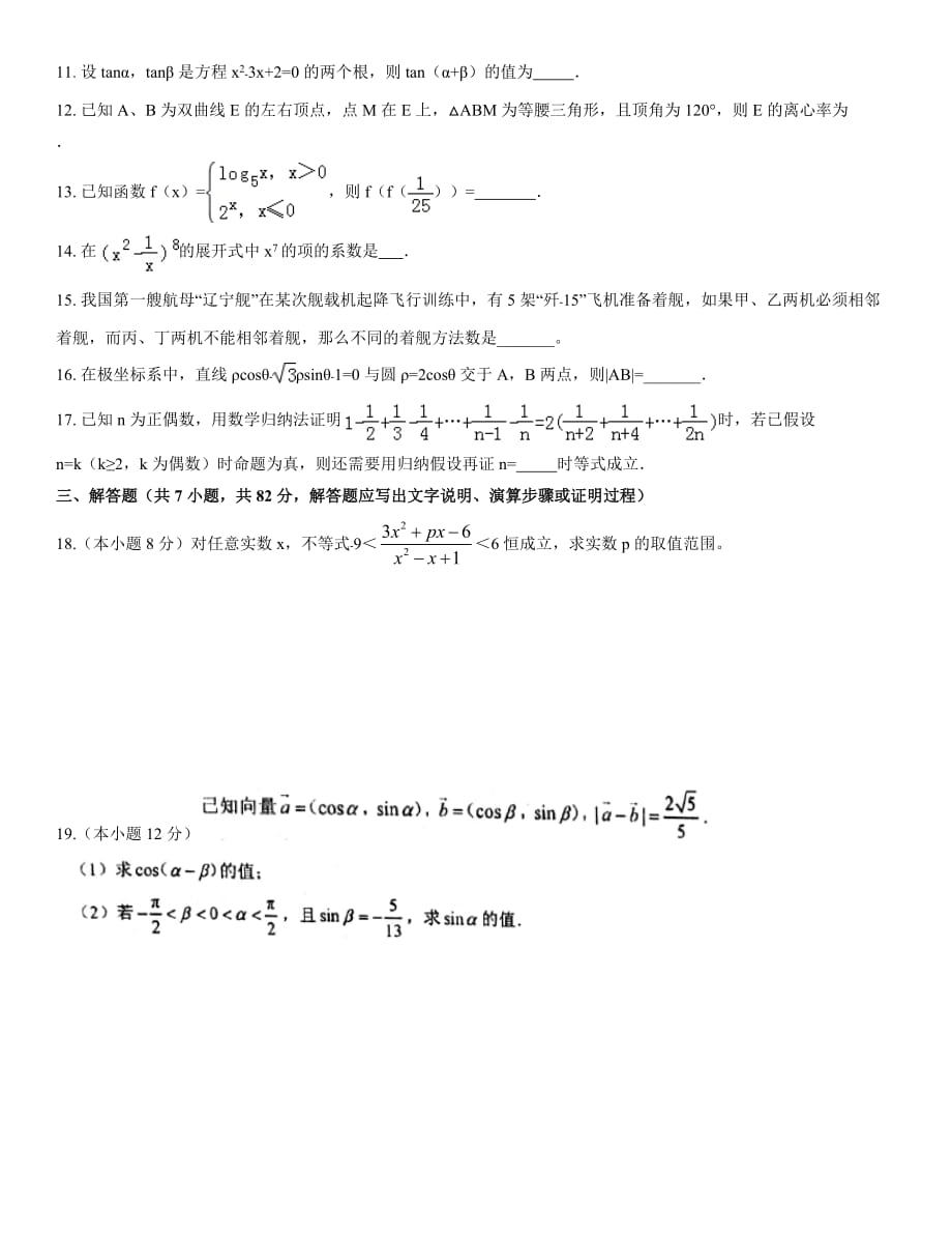 军考真题数学_第2页