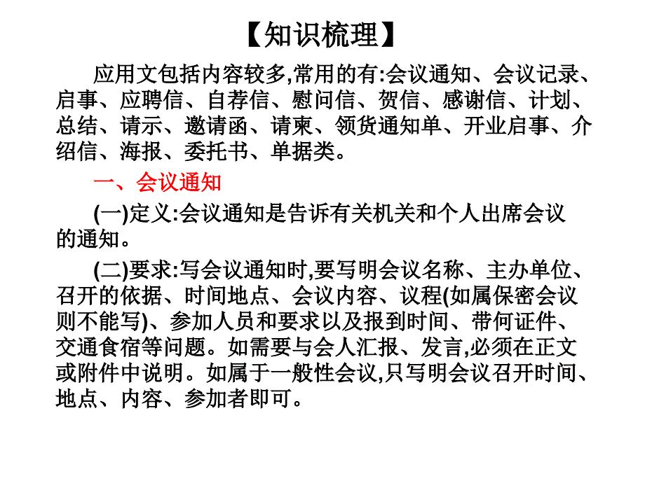 广东省高职高考语文总复习课件：第四部分-语言表达与应用第二章-应用文_第3页