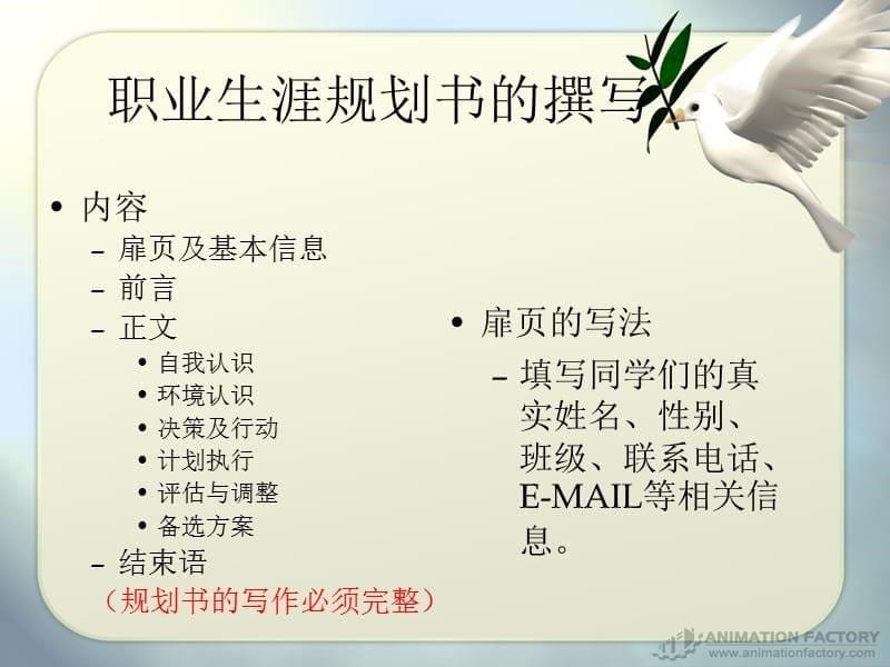 职业生涯规划书写法和简历制作指导材料.ppt_第5页