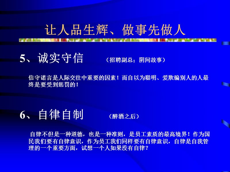 人品 员工标准的第一要素材料.ppt_第4页