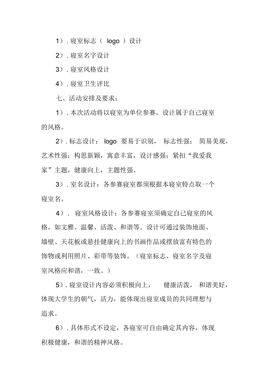 “同寝同梦同心情”寝室文化艺术节活动策划书[工作范文] 新编写_第2页