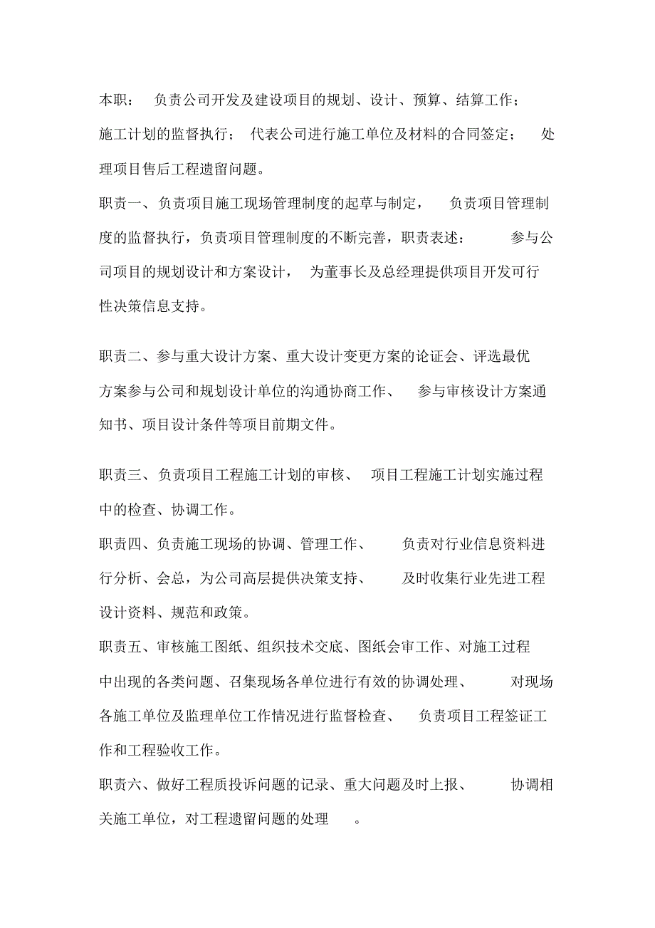 最新建设单位工程部各岗位职责1-完整版_第3页