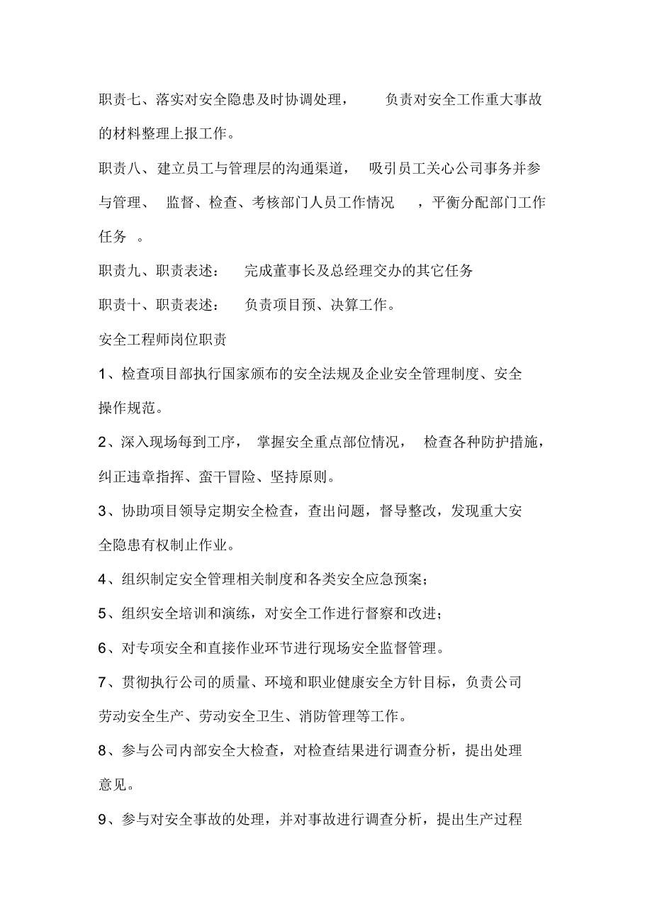 最新建设单位工程部各岗位职责1-完整版_第4页