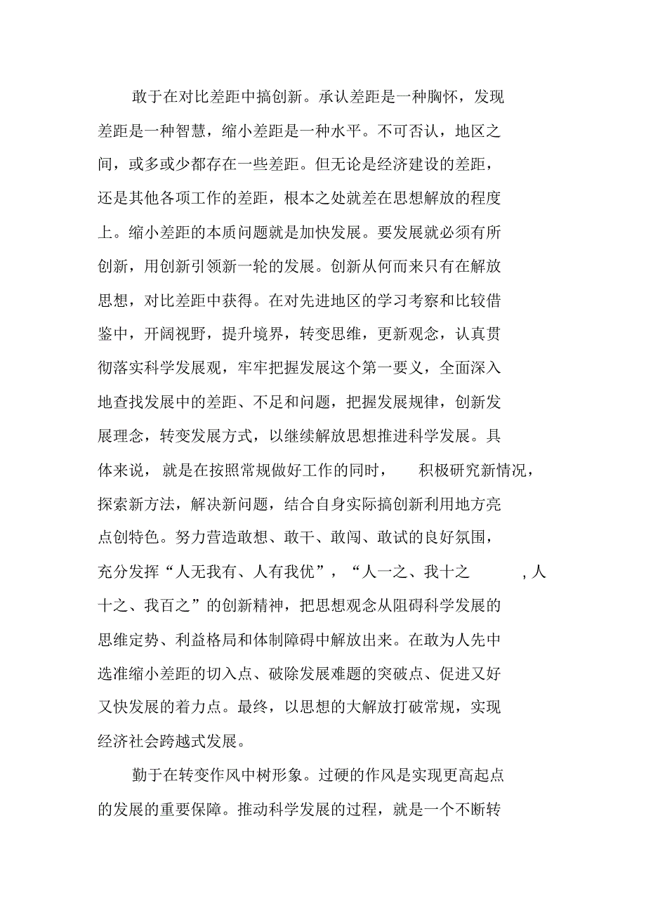 继续解放思想学习心得体会 新编写_第3页