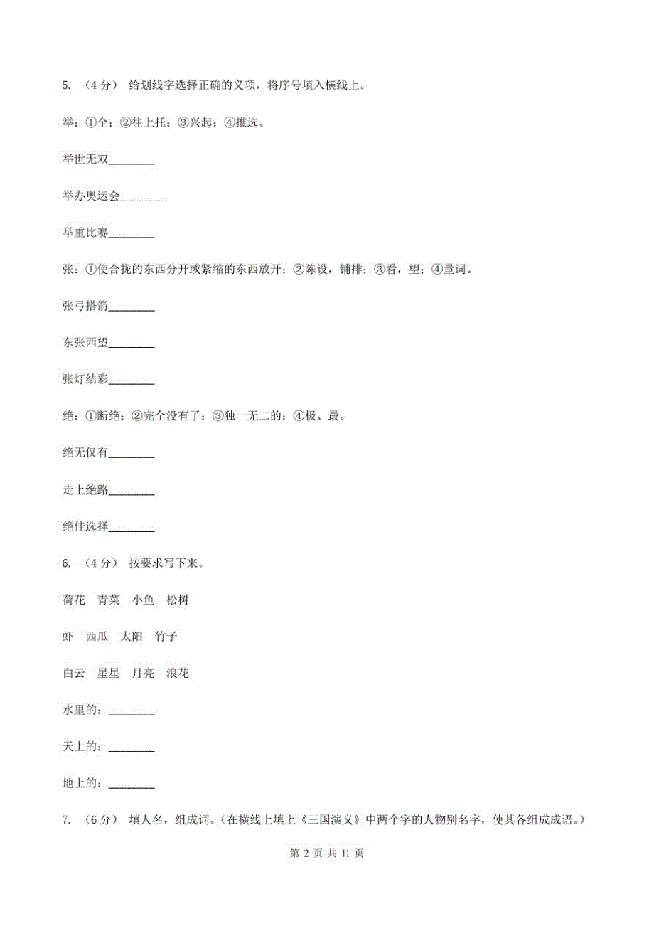 西藏昌都市三年级下学期语文期中考试模拟试卷_第2页