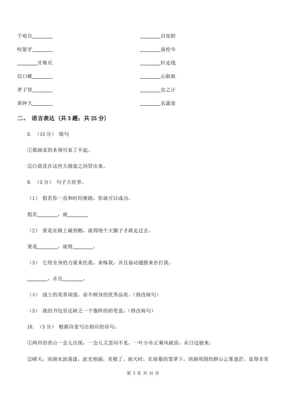 西藏昌都市三年级下学期语文期中考试模拟试卷_第3页