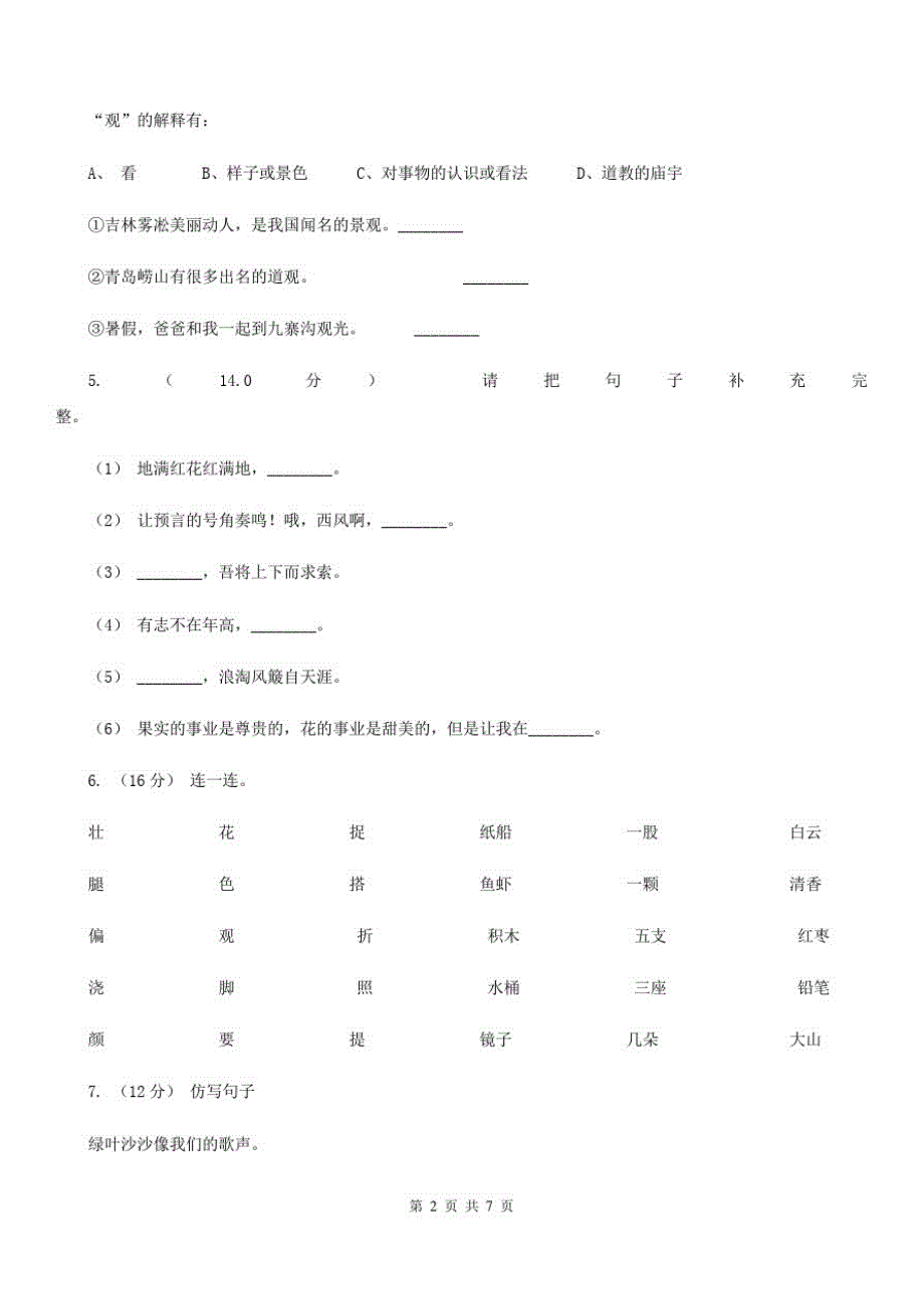 黑龙江省鸡西市一年级下学期语文期末考试试卷_第2页