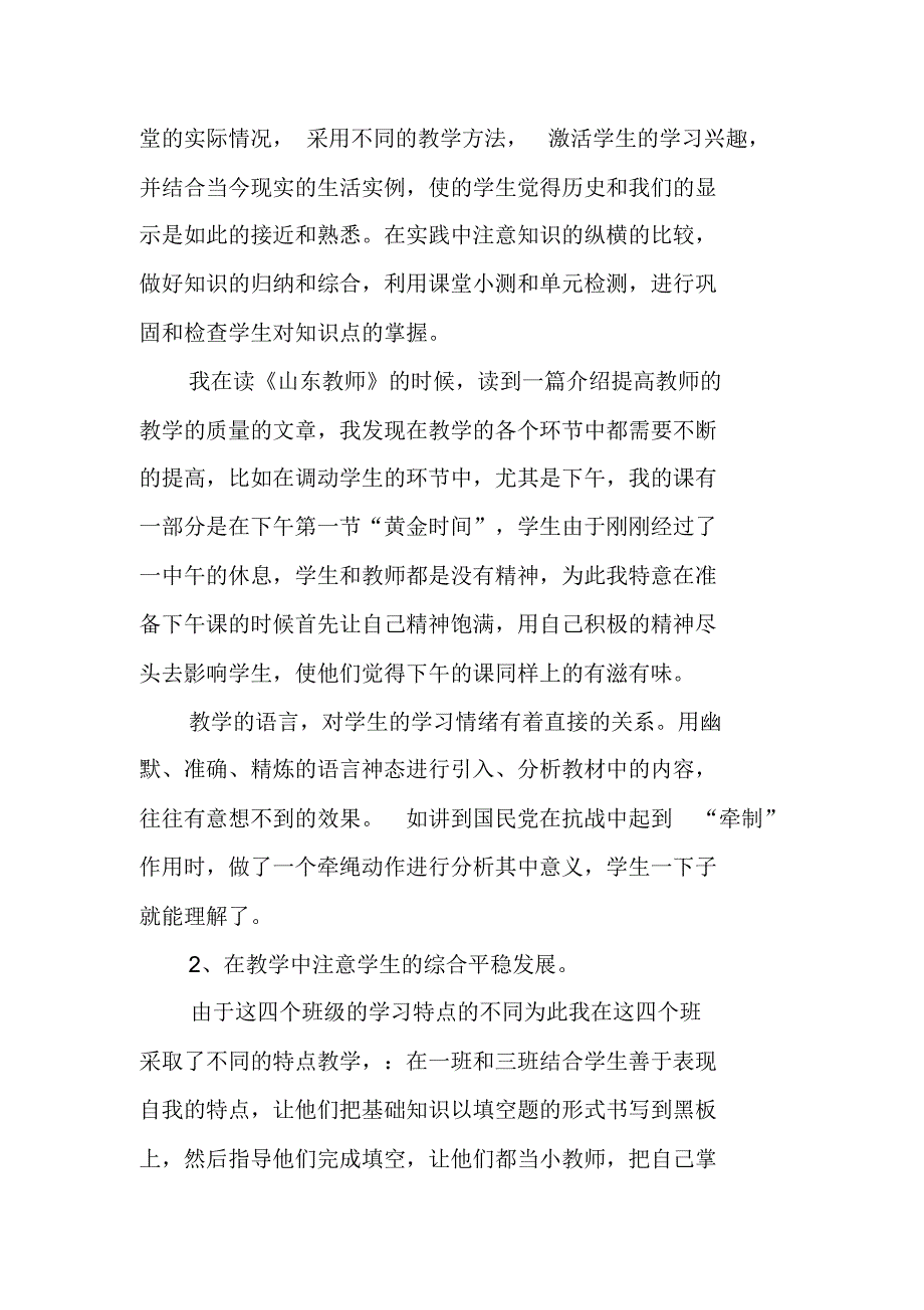 二年级教师季度工作总结 精编新修订_第2页