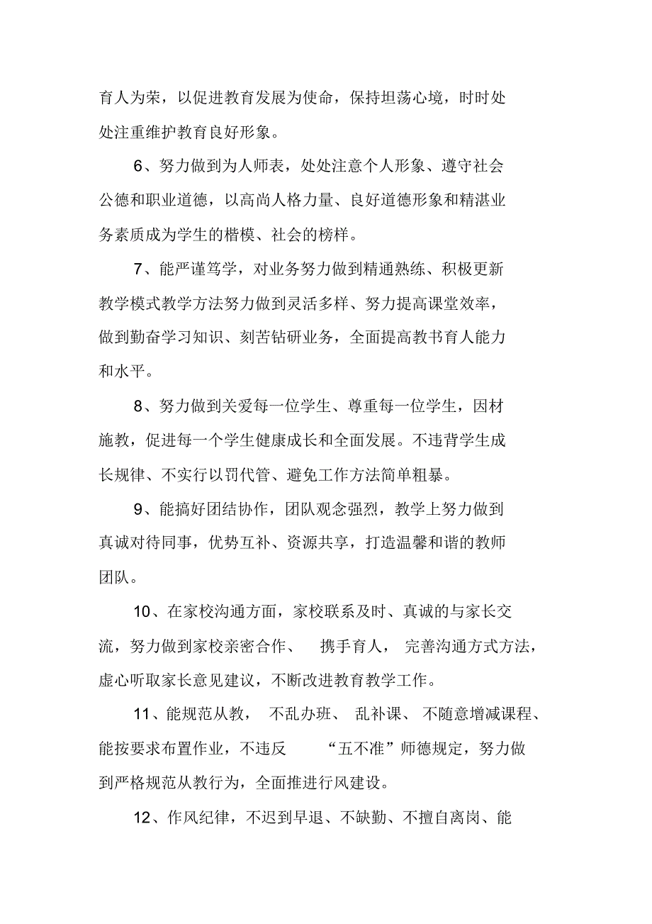 “十查十看”师德师风自查工作总结[工作范文] 新编写_第3页