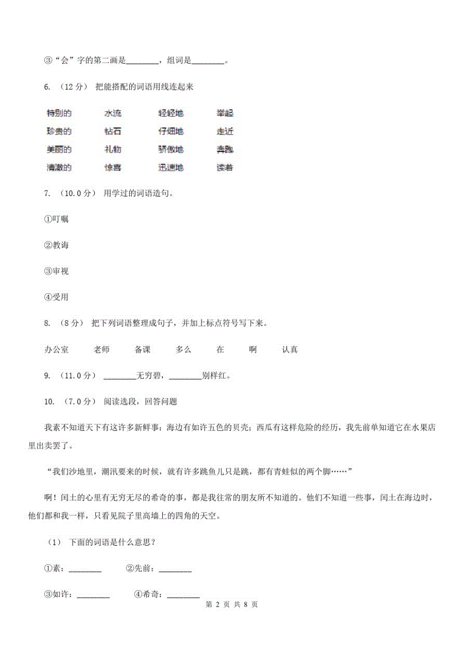 北京市一年级下册语文期末综合测试卷(一)_第2页