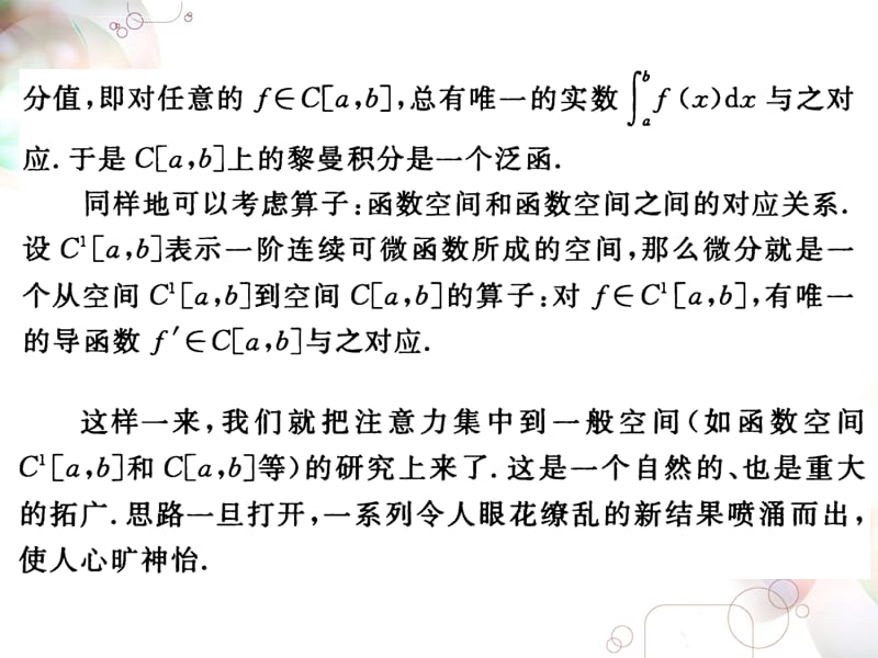 实变函数与泛函分析基础第七章(1-3)ppt课件_第4页