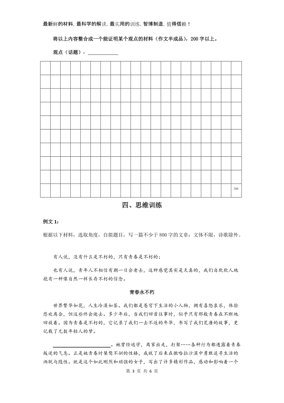 专升本大学语文作文训练版 (1)_第3页