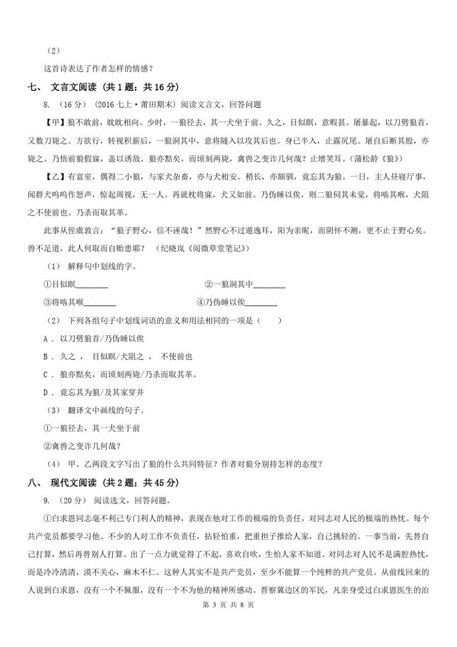 内蒙古赤峰市2020年七年级下学期语文第一次月考试卷D卷_第3页