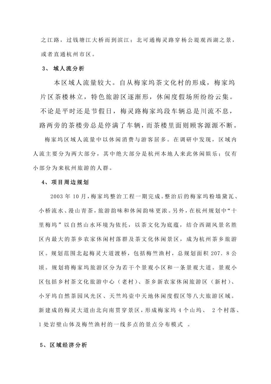 杭州某项目可行性分析报告(doc 17页)_第5页