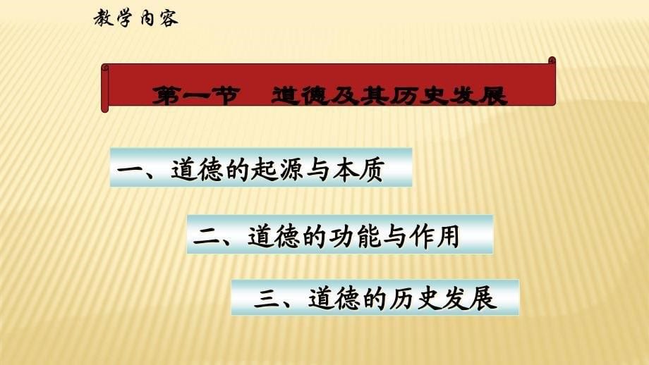 品质管理品质知识加强道德修养锤炼道德品质PPT65页_第5页