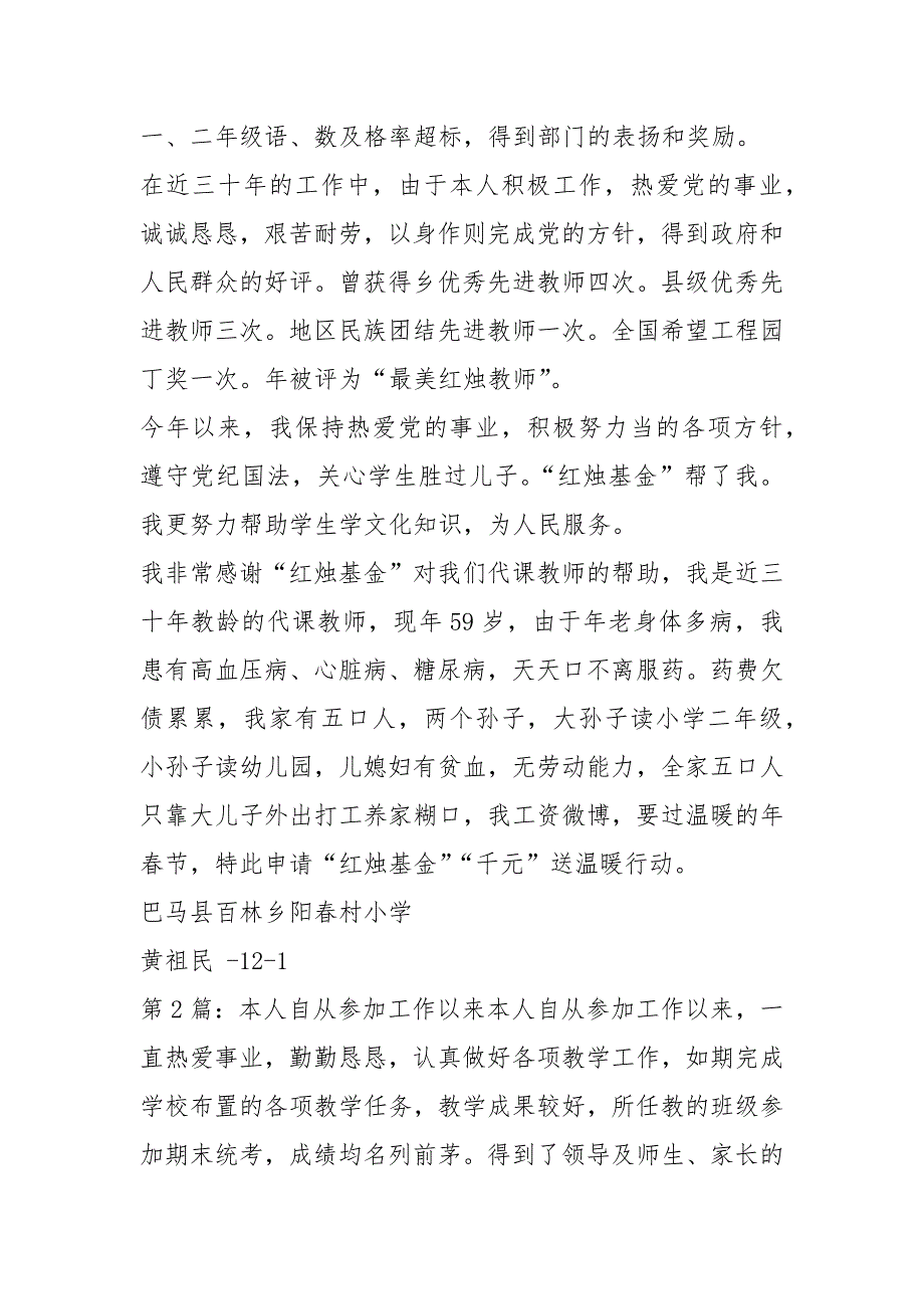 本人参加工作以来心得体会（共8篇）_第3页