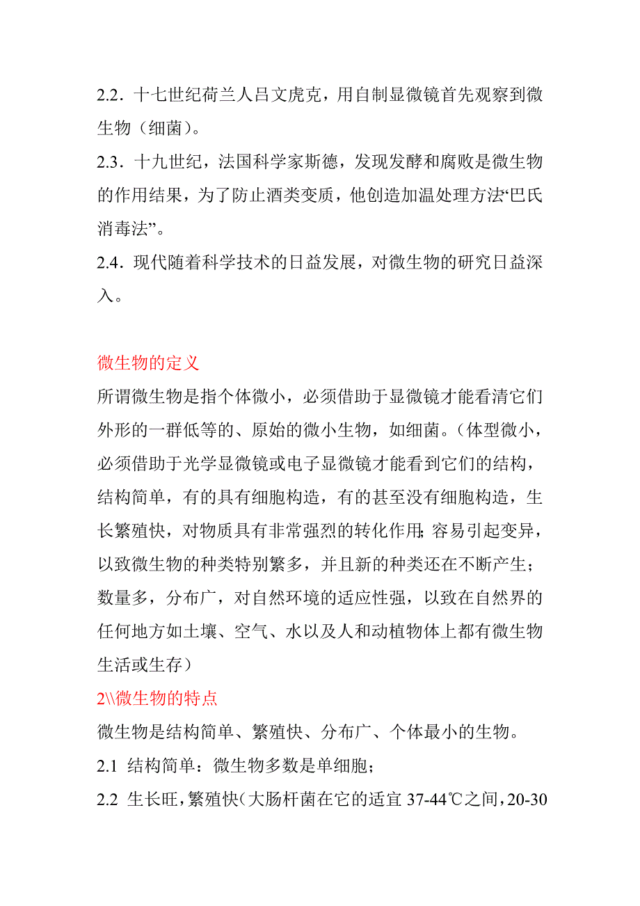 微生物讲义整理打印资料(doc 36页)_第2页