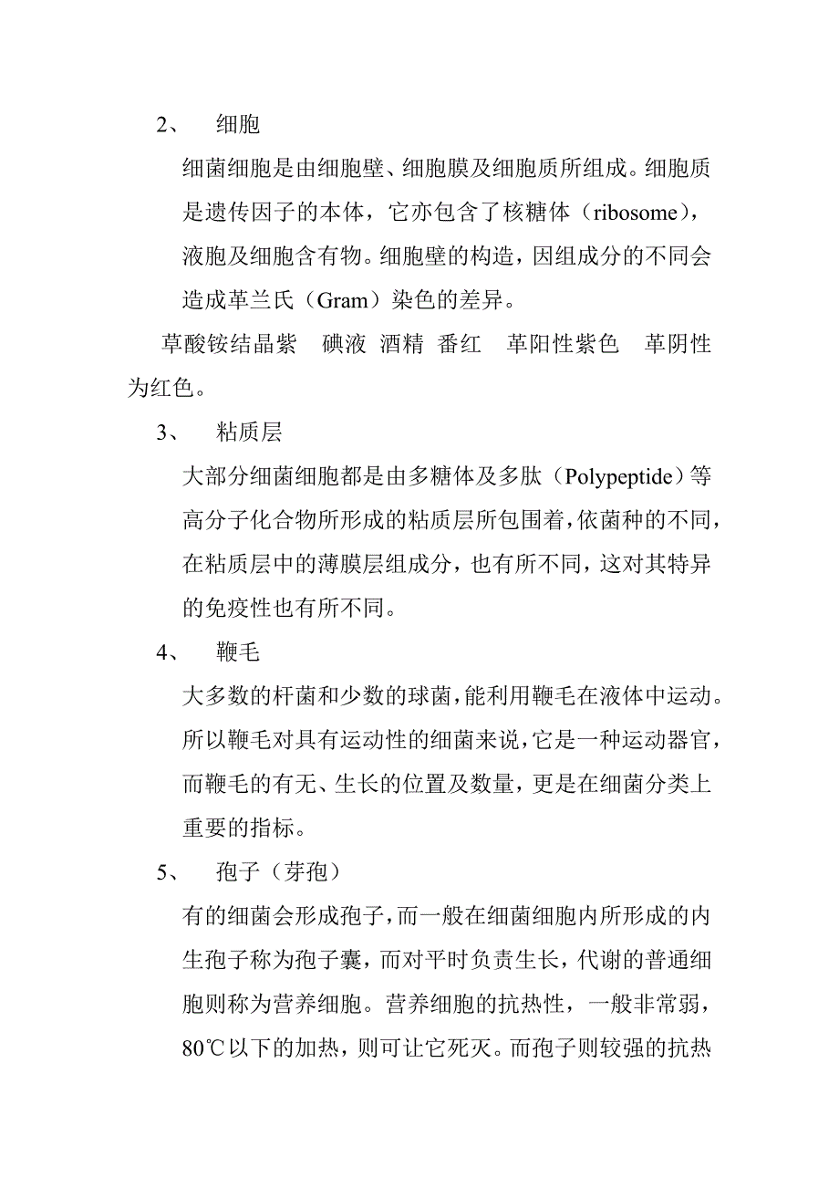 微生物讲义整理打印资料(doc 36页)_第4页