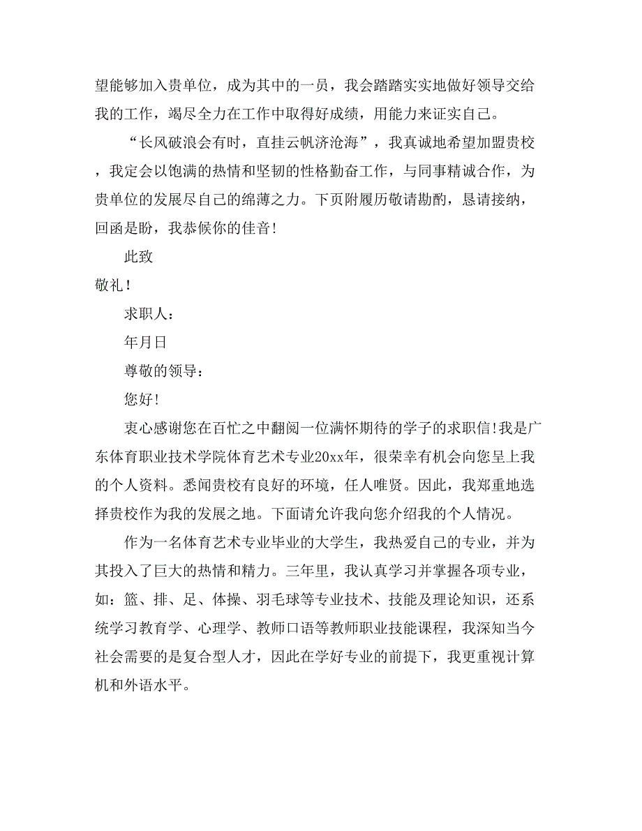 2021关于小学教师求职信模板汇编7篇_第3页