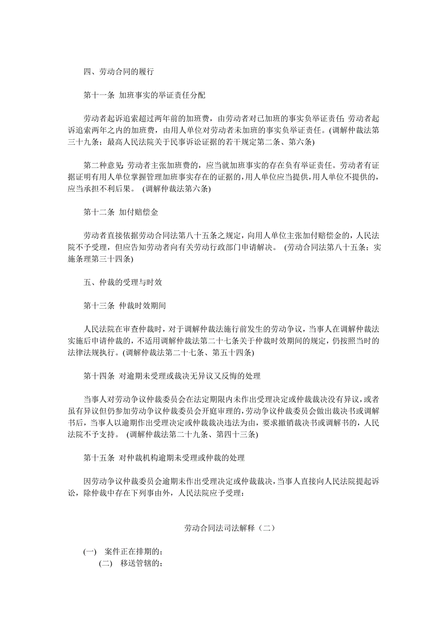 劳动合同法司法解释(一)、(二)、(三)-_第3页