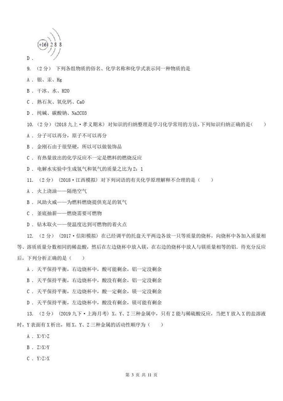 山东省淄博市九年级上学期期末化学试卷_第3页